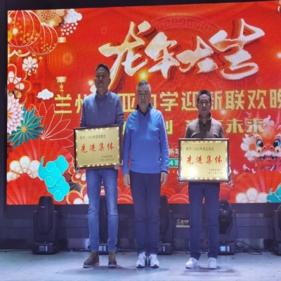 蘭州新亞中學(xué)“攜手共創(chuàng)，贏在未來”迎新聯(lián)歡晚會隆重舉辦！——附2023年學(xué)校大事記